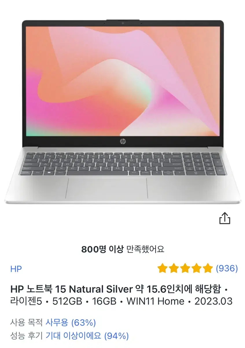 HP 2023 노트북 15 실버 512GB 16GB WIN11 HOME